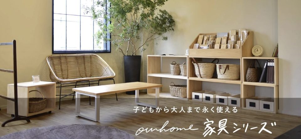 国産ひのきを使ったワイドオープンボックス(90 cm幅)で、リビングや子ども部屋のおもちゃ収納にもぴったりなOURHOMEの収納ラック。