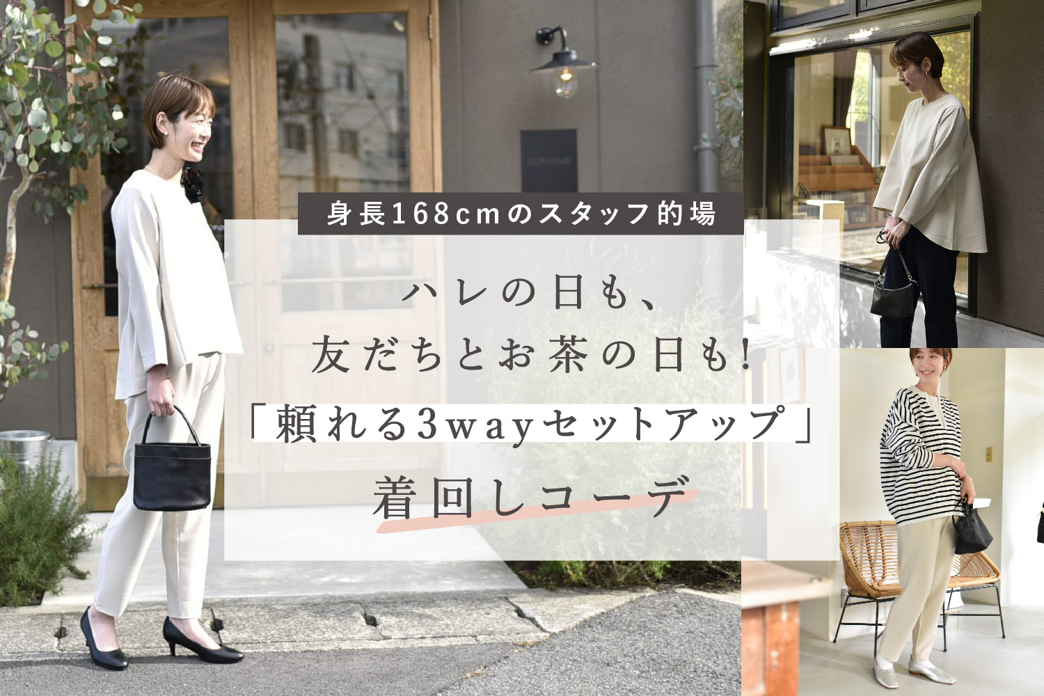 【美品】アワーホーム OURHOME 頼れる3WAYセットアップ ネイビーL 頼れる3WAYセットアップ – OURHOME