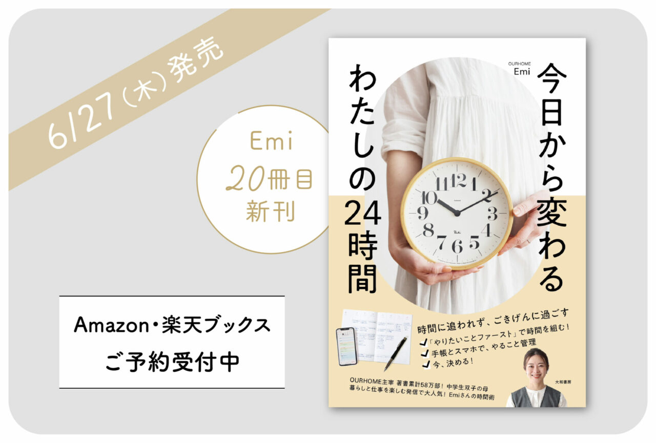 「何事も、だいたい6割ぐらいでちょうどいい」そう思えるようになって随分と生き方がラクになりました。 | OURHOME 暮らしのブログ