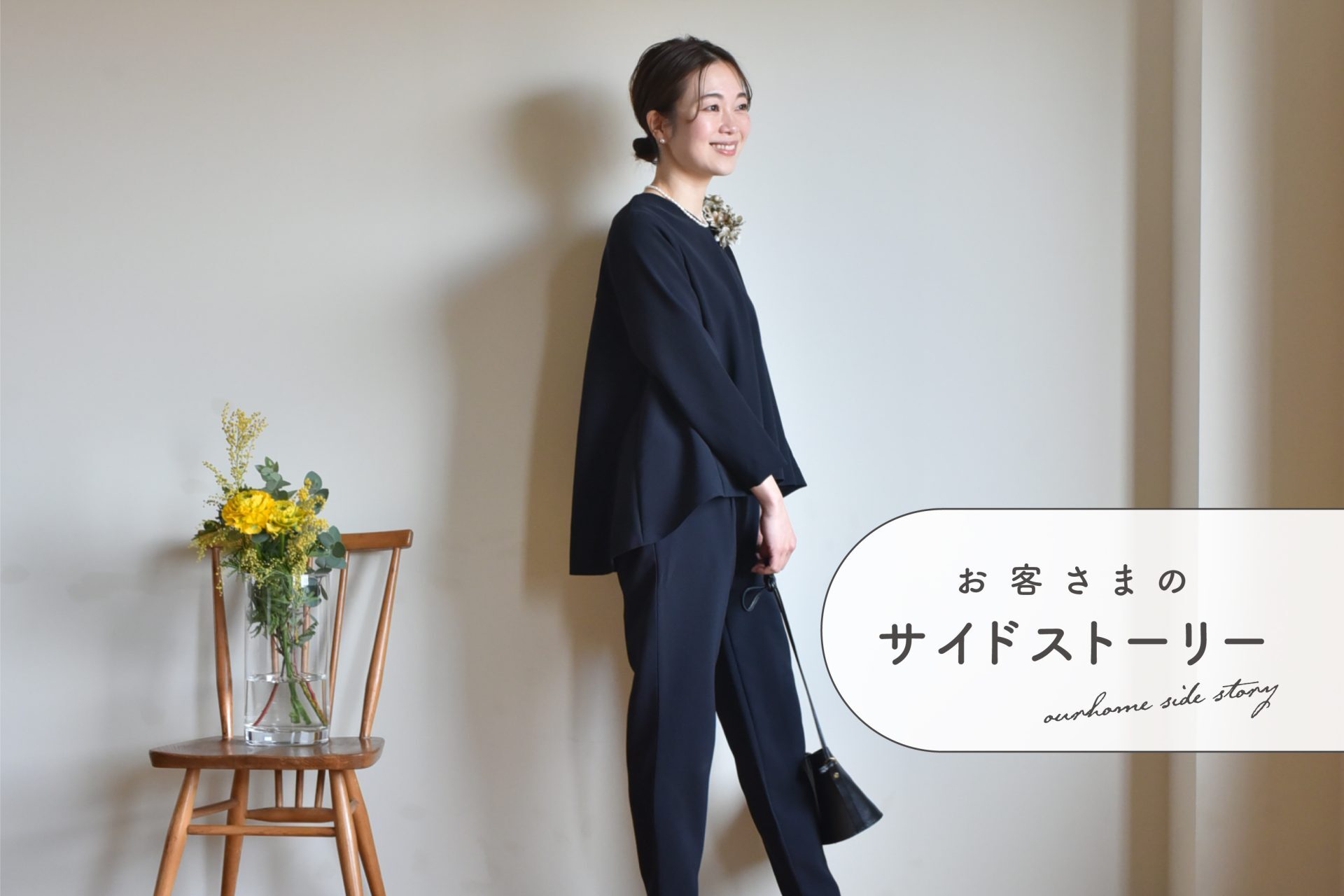 コラム｜お買いものよみもの｜3人、計6回の卒入学式。 着回し