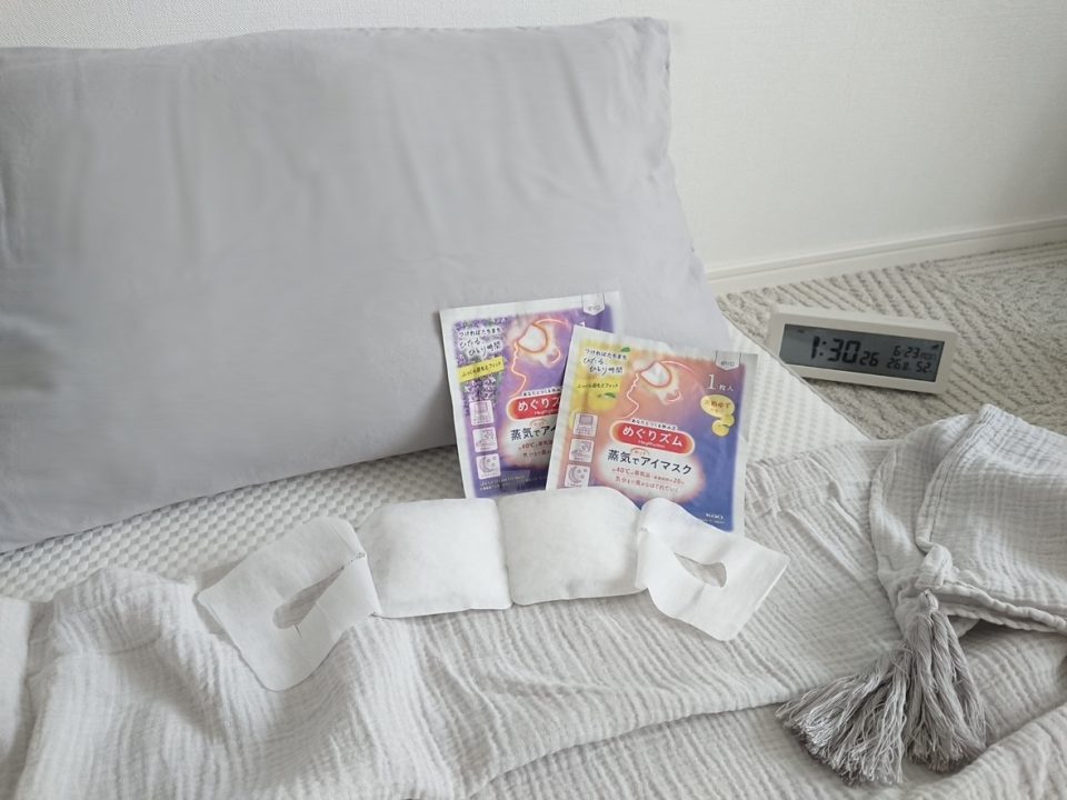 快眠　ホットアイマスク　睡眠アイテム