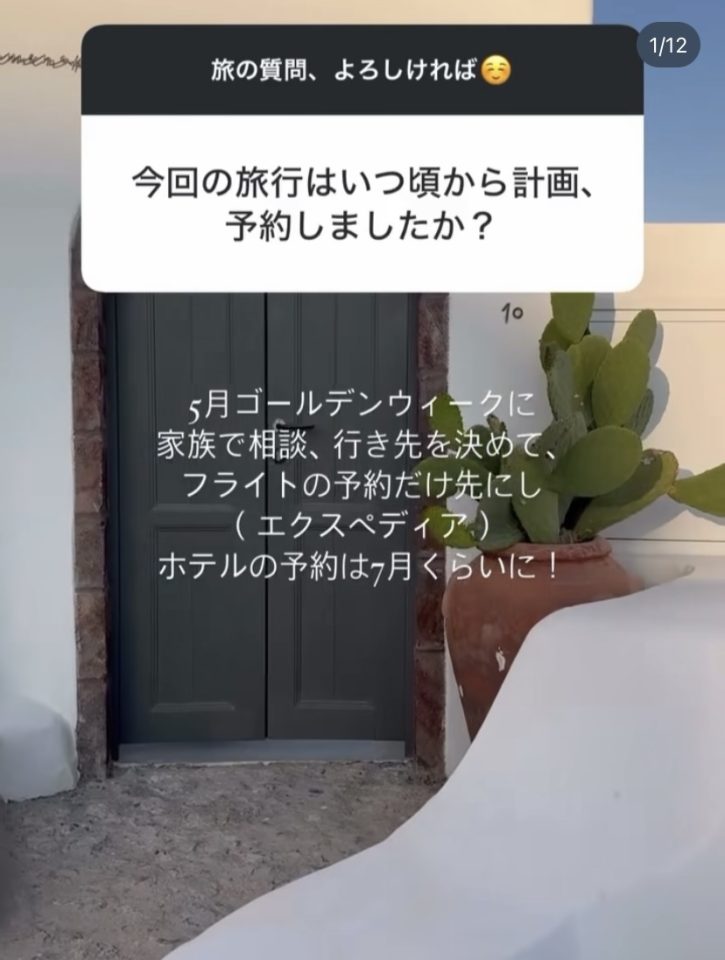 今回の旅行はいつ頃から計画、予約しましたか？　スペイン　バルセロナ　ギリシャ　サントリーニ島