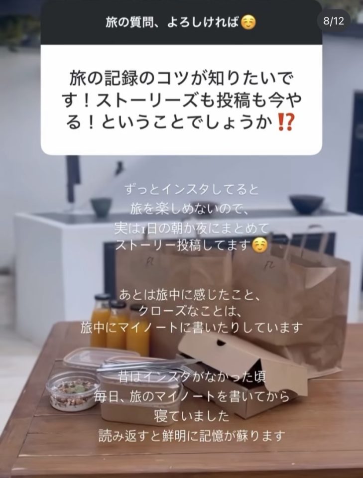 旅の記録のコツが知りたいです！ストーリーズも投稿も今やる！ということでしょうか？