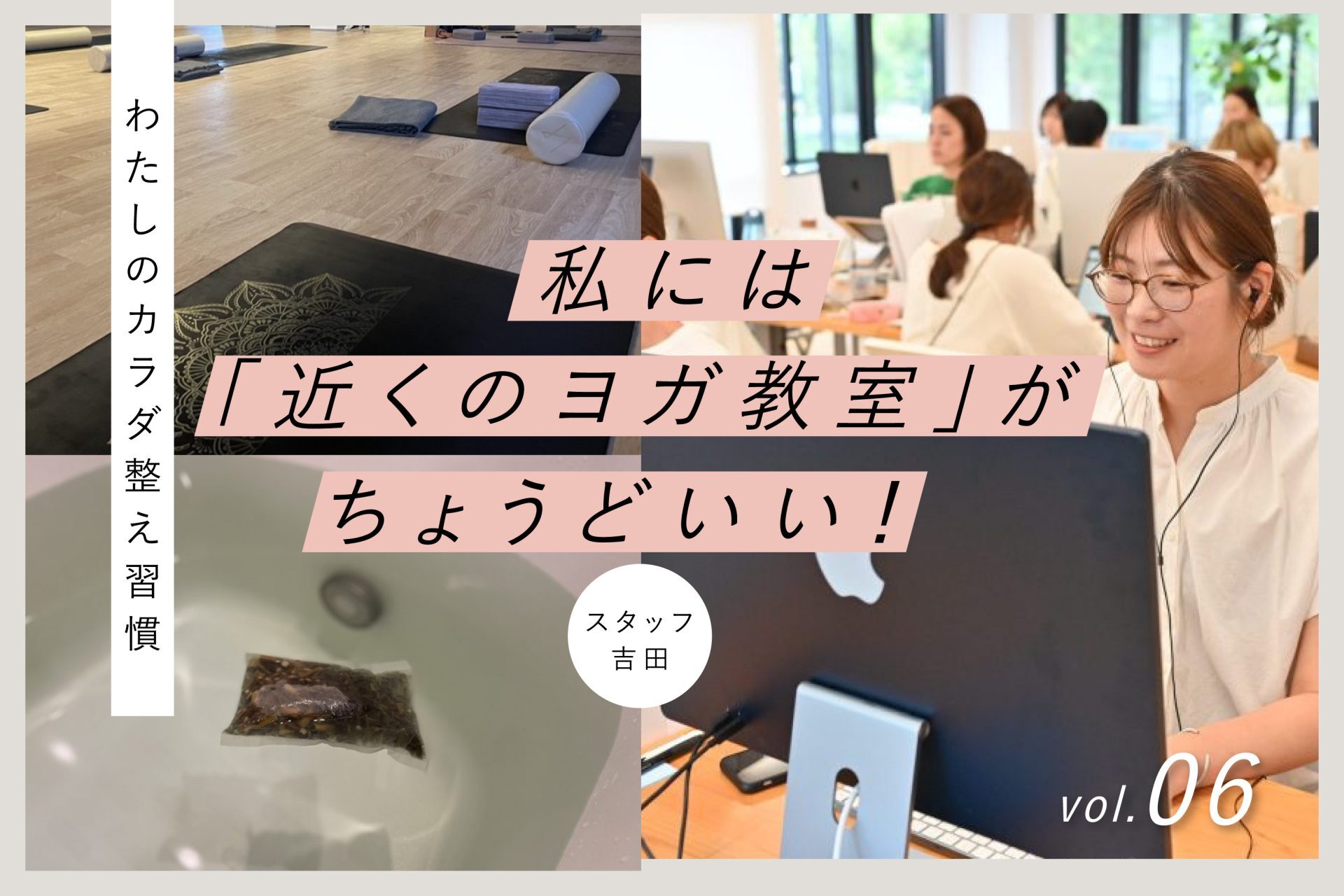 私には「近くのヨガ教室」がちょうどいい！ スタッフ吉田の