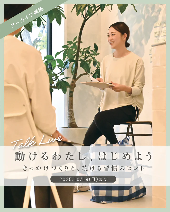 40代　50代　30代　健康　運動　ストレッチ　OURHOME
美容　からだづくり　習慣　ワーママ　ママ　ファッション
ヨガ
ストレッチ
ホットヨガ
マシーンピラティス
ジョギング
ランニング