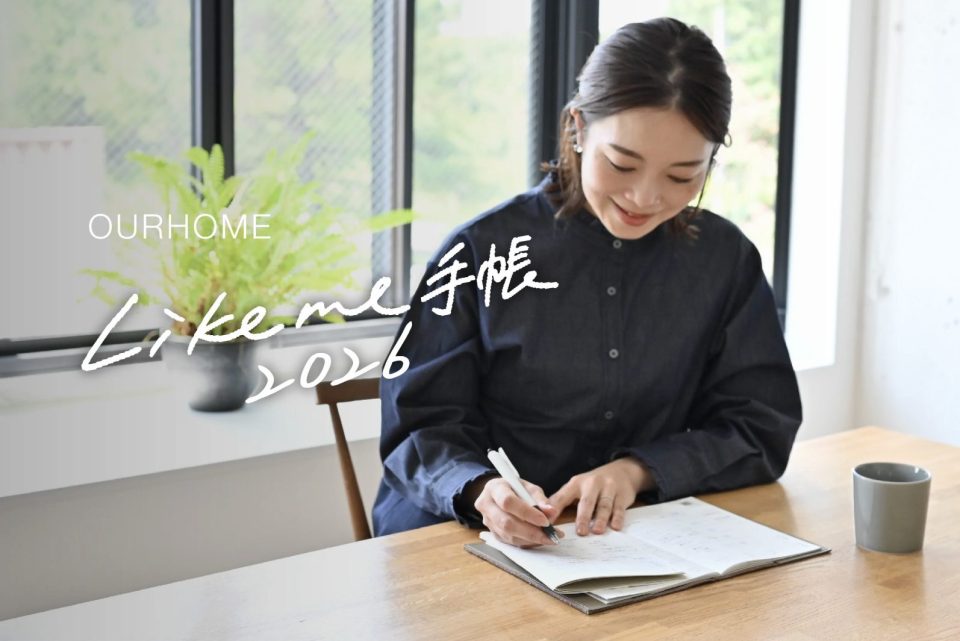 手帳　Likeme手帳　Emi 時間術　手帳術