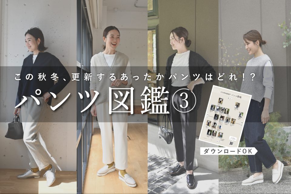 40代 30代 50代 コーデ ワーママ 通勤 きれいめ ファッション ウェア 服 秋冬 ボトムス パンツ