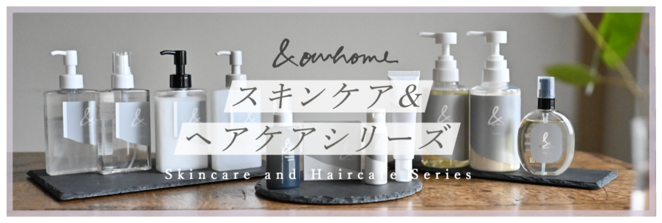 OURHOME,スキンケア,時短,ワーママ,30代,40代,50代