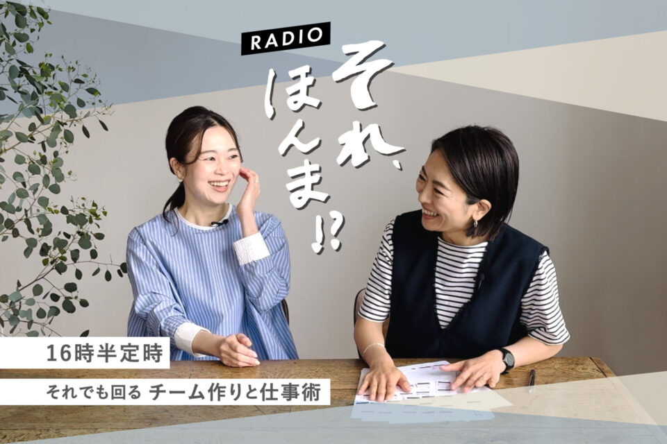 OURHOMEのポッドキャスト