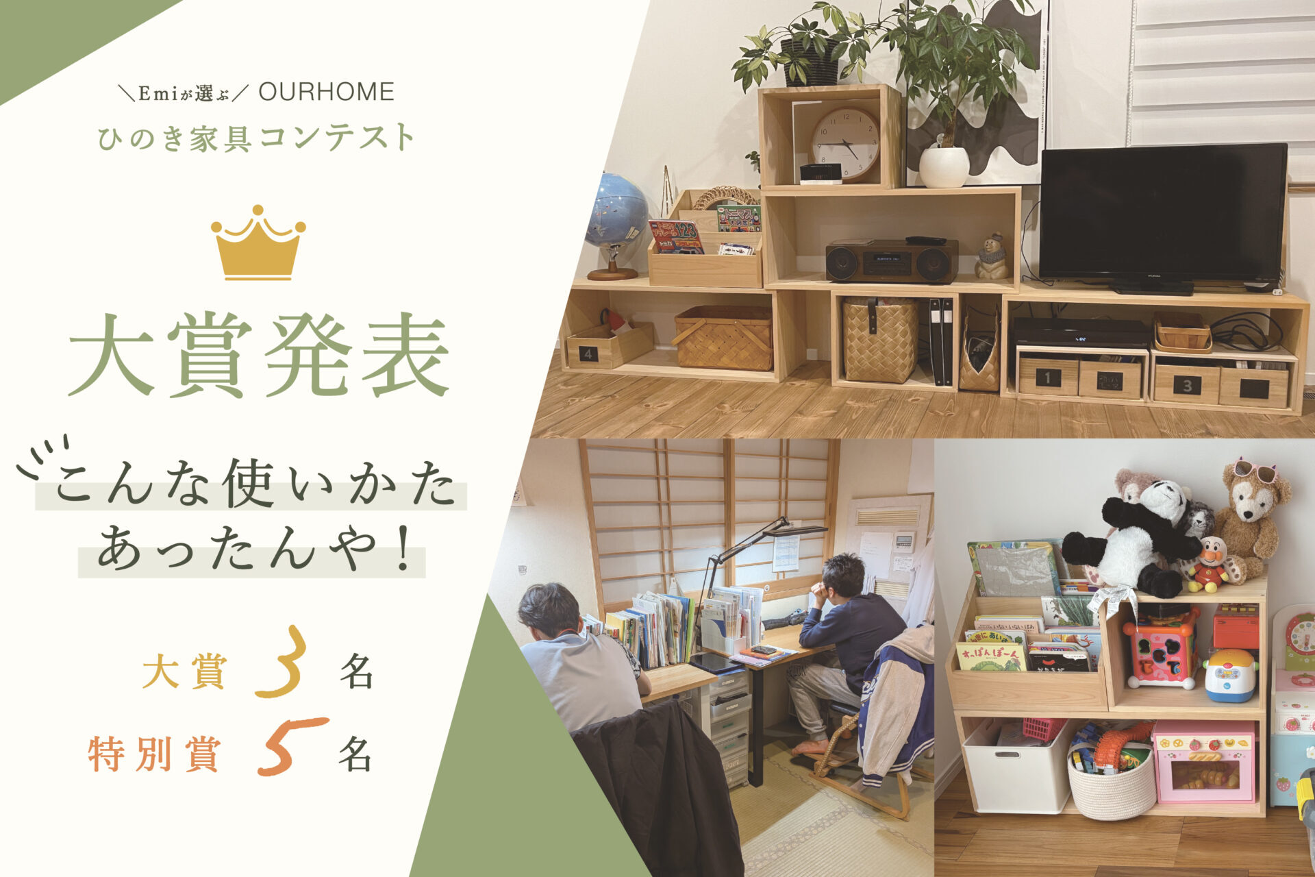 Emiが選ぶ！／ひのきの家具大賞3名、発表しま〜す！ | OURHOME 暮らし