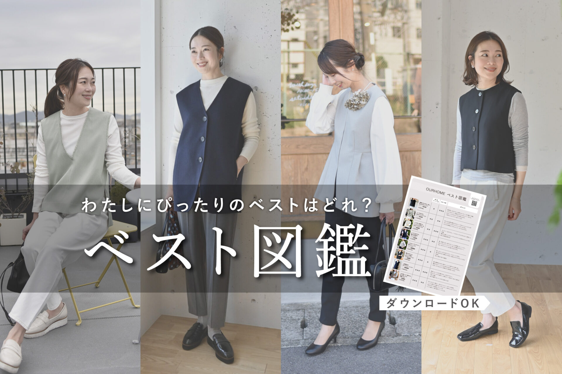 私にぴったりのベストはどれ？『ベスト図鑑』できました！