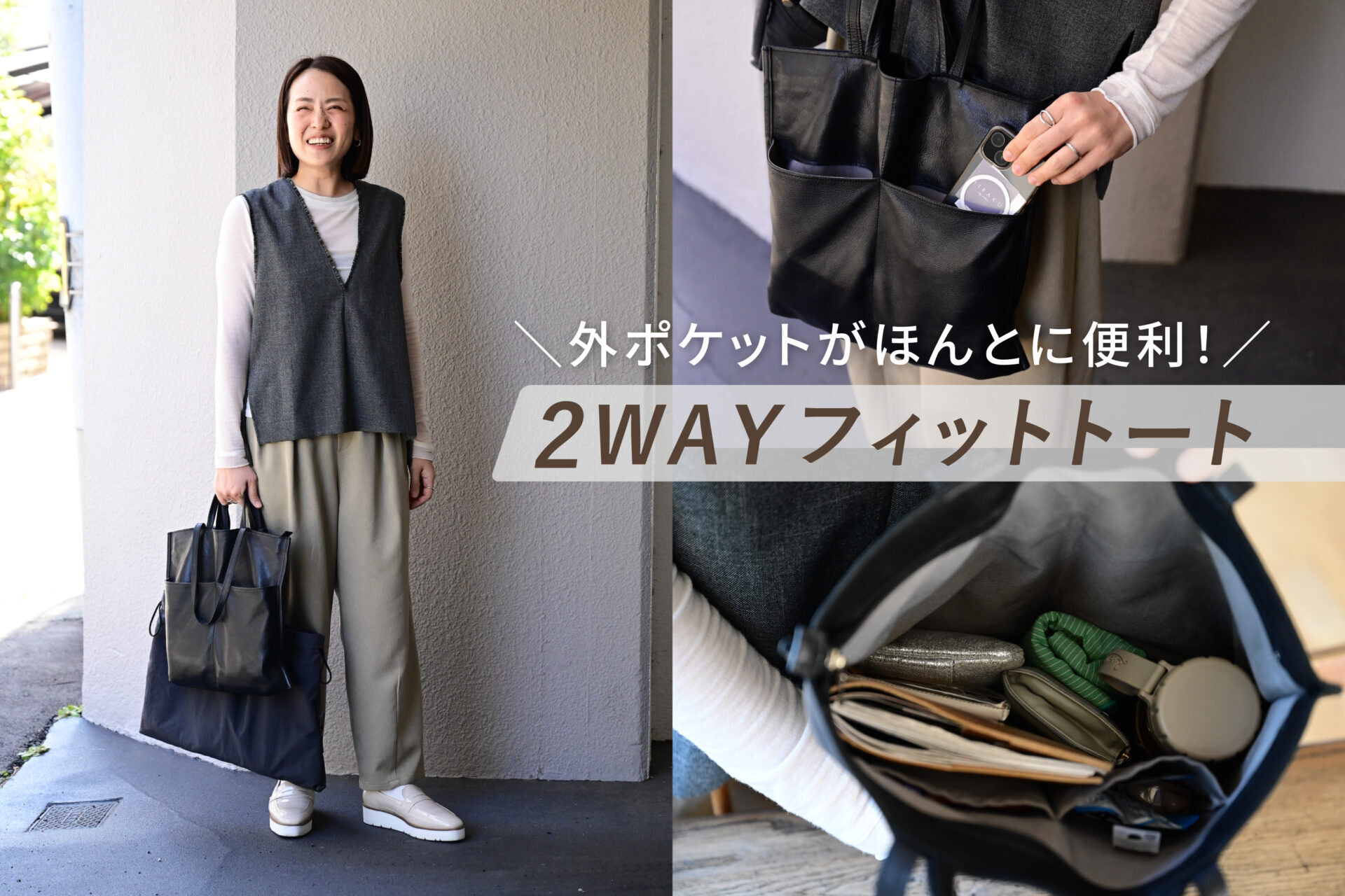外ポケットがほんとに便利！2歳ママの頼れる通勤バッグ【2WAYフィット