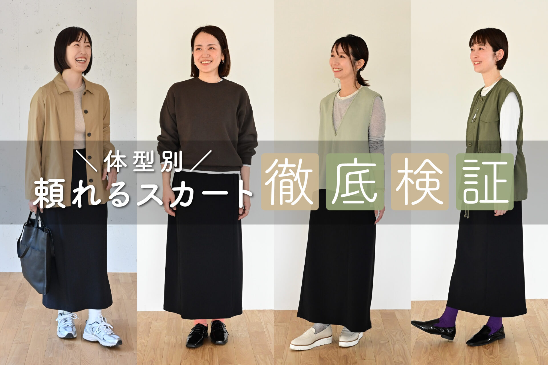 OUR 頼れるベーシックスカート 頼れるベーシックスカート – OURHOME