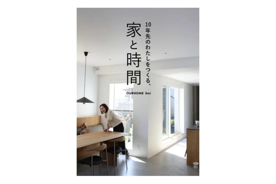 Emi家のインテリア&収納 | OURHOME 暮らしのブログ