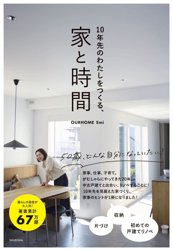Emi家のインテリア&収納 | OURHOME 暮らしのブログ