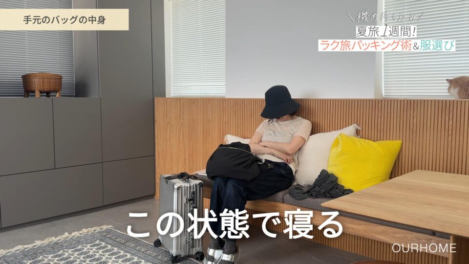旅行,持ち物,長時間フライト,海外旅行,飛行機,バケットハット