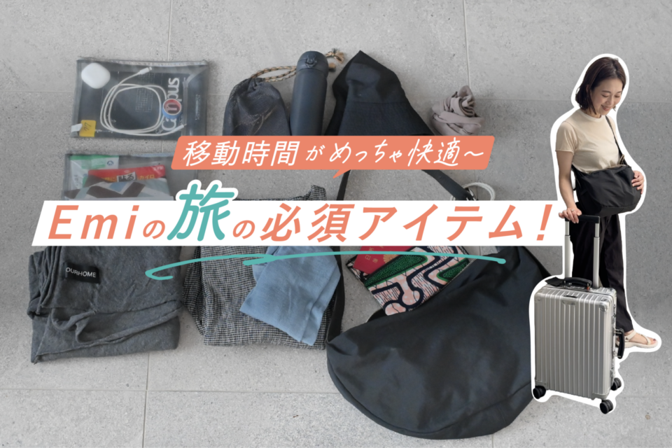 旅行,持ち物,長時間フライト,海外旅行,飛行機,寒さ対策,