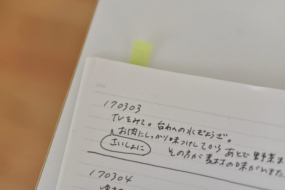 【マイノート】「日付は6ケタ」でわかりやすく