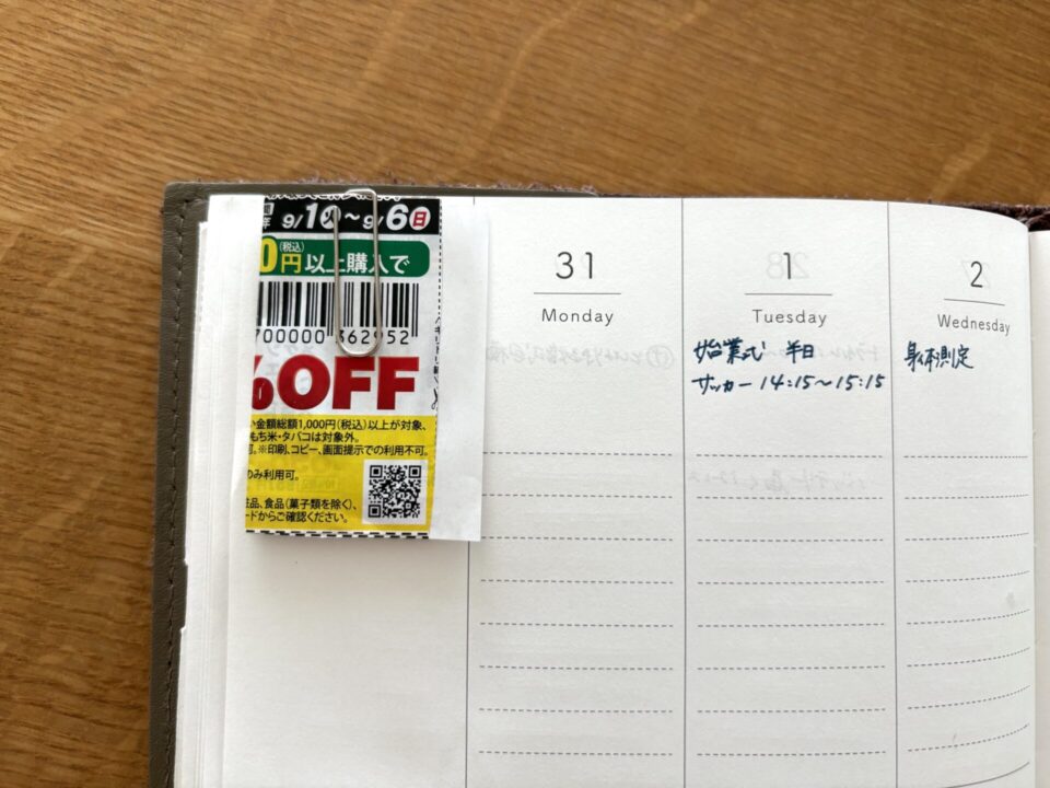 Likeme手帳（A5ベーシック）、ドラッグストアのクーポンを使える日にクリップ留め