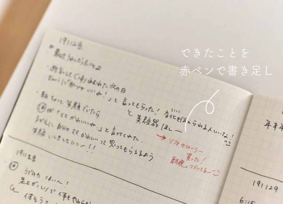 過去のマイノートを見返す