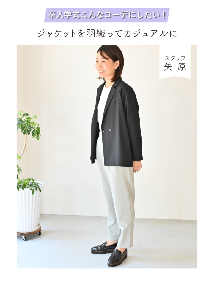 卒入学式コーデ  ジャケットを羽織ってカジュアルに