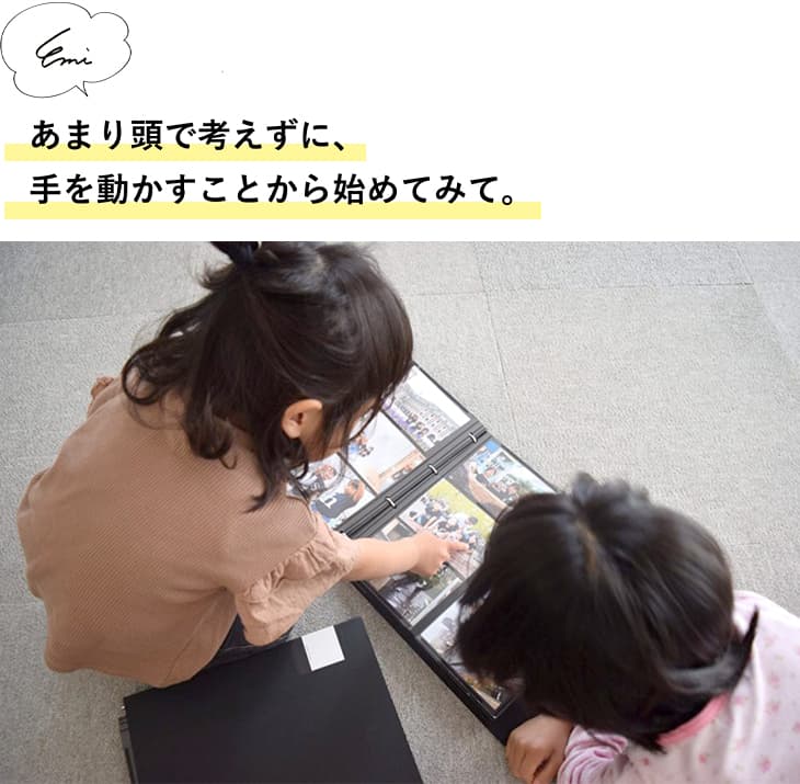 あまり頭で考えずに、手を動かすことから始めてみて。