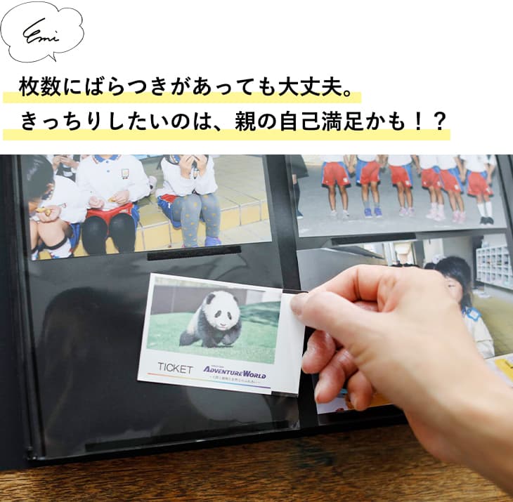 枚数にばらつきがあっても大丈夫。きっちりしたいのは、親の自己満足かも！？