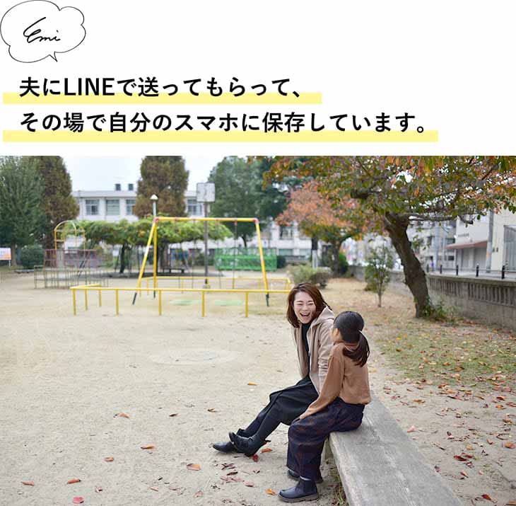 夫にLINEで送ってもらって、その場で自分のスマホに保存しています。