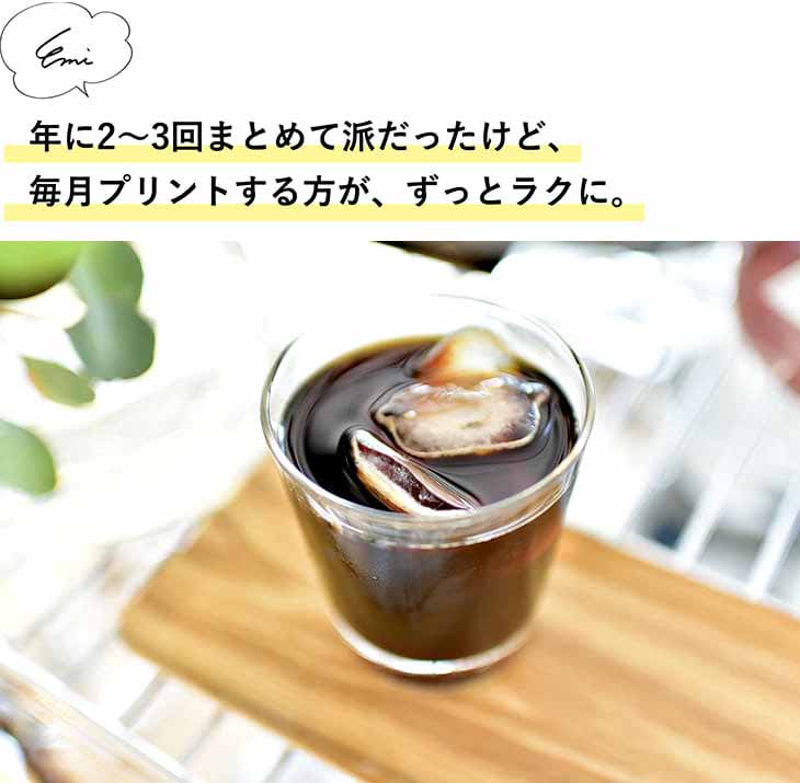 年に2〜3回まとめて派だったけど、毎月プリントする方が、ずっとラクに。